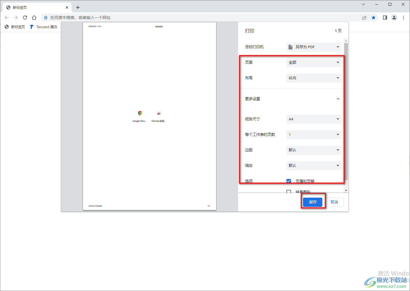 谷歌浏览器将网页保存为pdf文件的方法