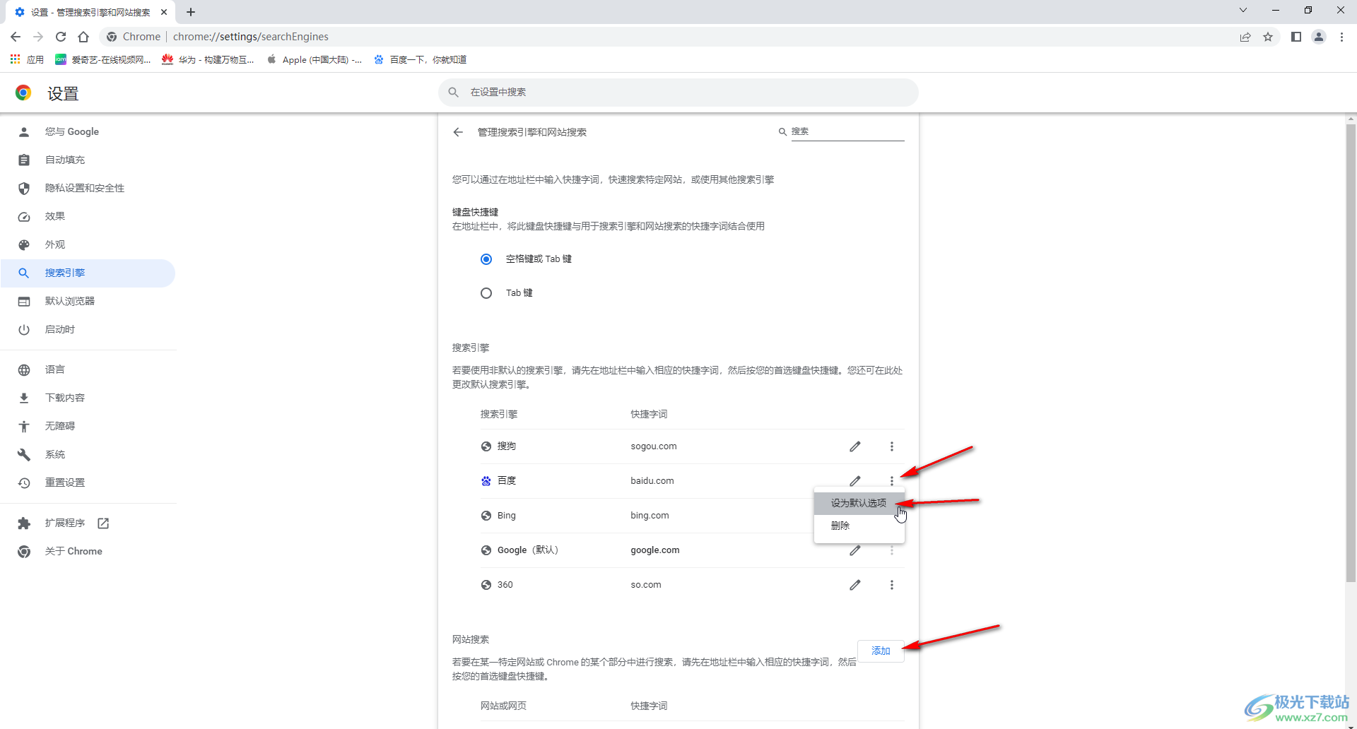 Google Chrome将百度设置为默认搜索引擎的方法教程