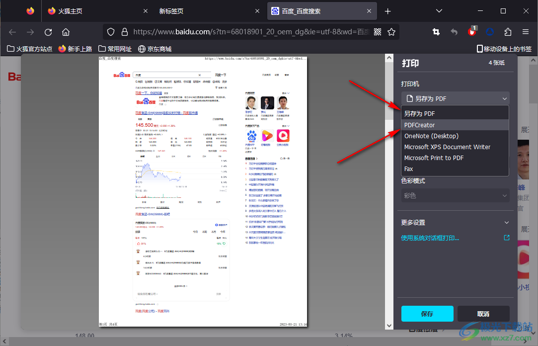 火狐浏览器将网页另存为PDF文件的方法