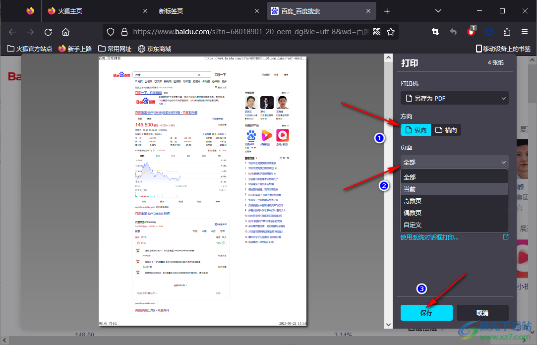 火狐浏览器将网页另存为PDF文件的方法