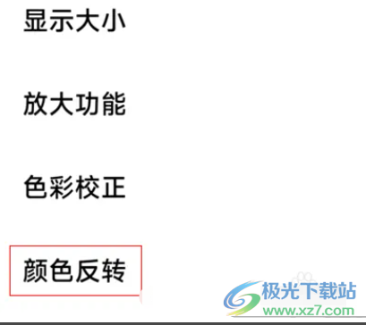 小米12屏幕颜色变成黑白的解决教程