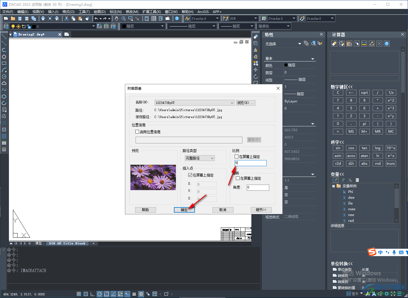 中望CAD 2023插入一定比例图片的方法