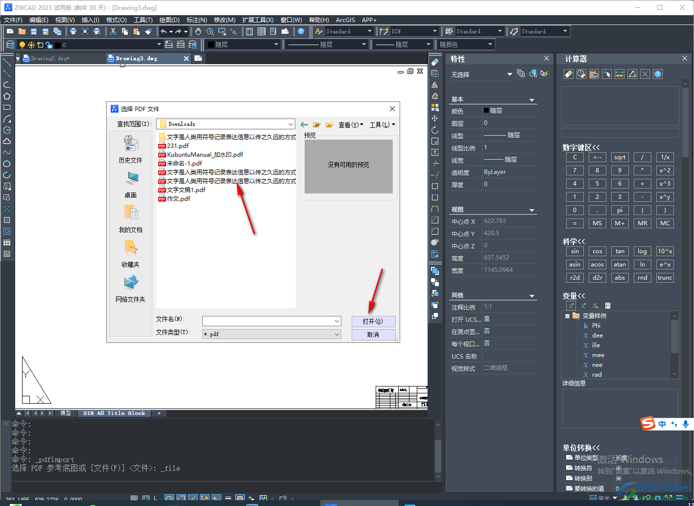 中望CAD 2023导入PDF文件的方法