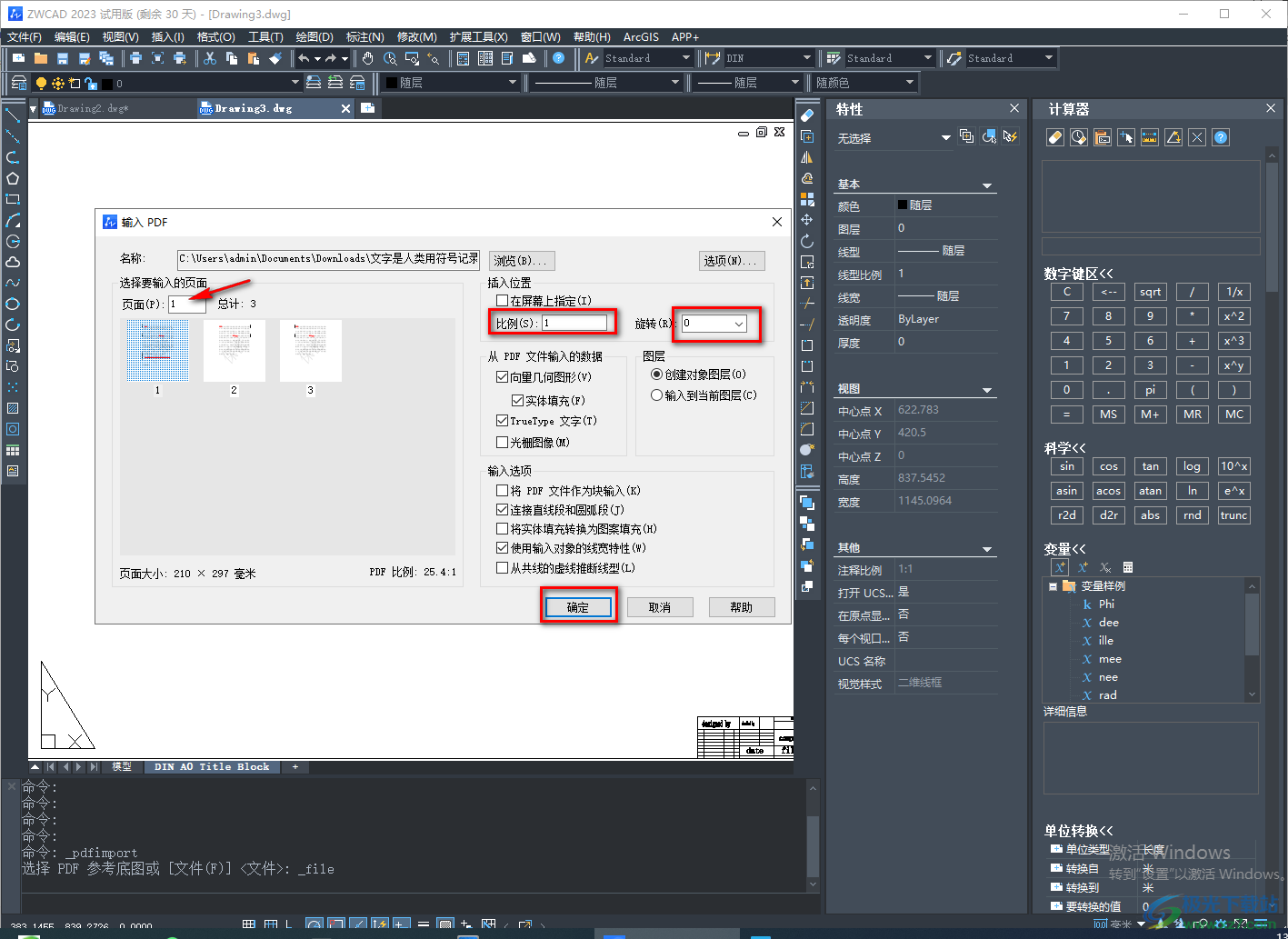 中望CAD 2023导入PDF文件的方法