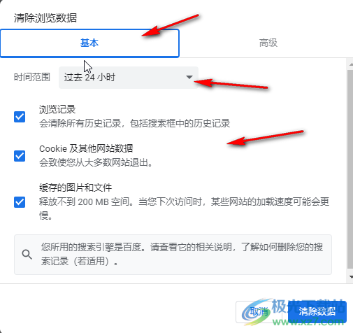 Google Chrome清除历史记录的方法教程