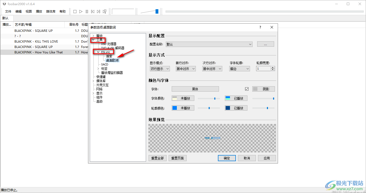 foobar2000设置歌词字体大小的方法