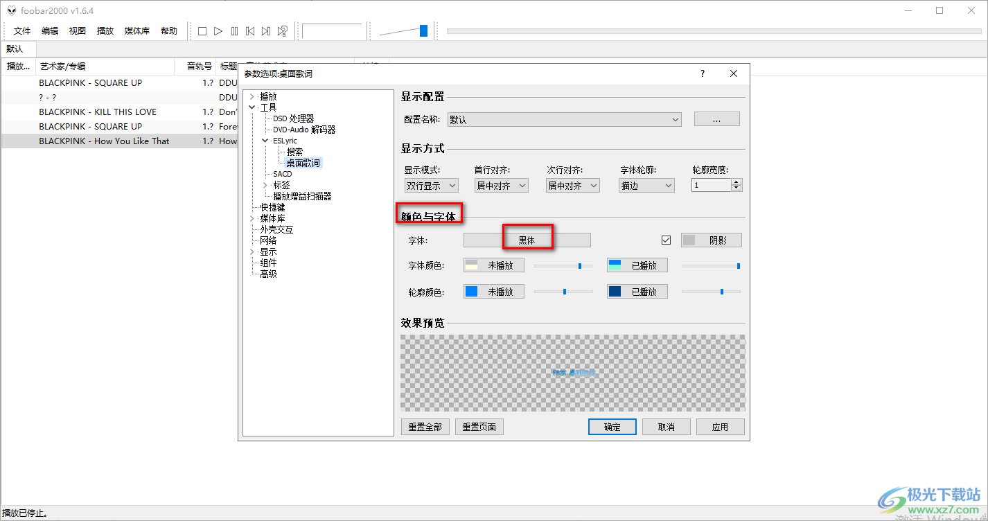 foobar2000设置歌词字体大小的方法