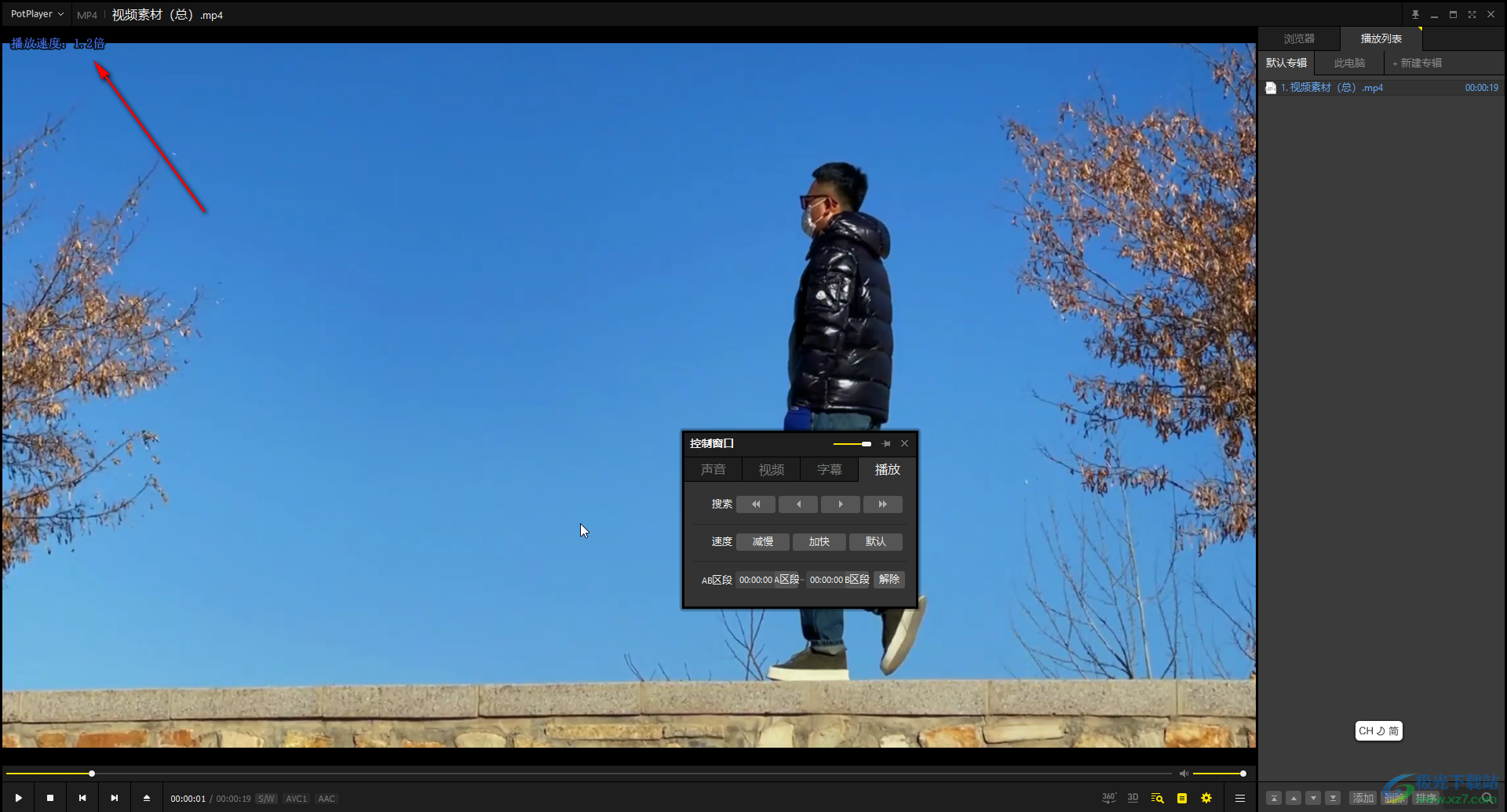 potplayer调整倍速播放的方法教程