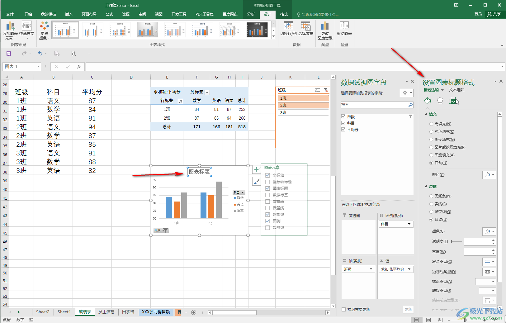 Excel为数据透视图添加标题的方法教程