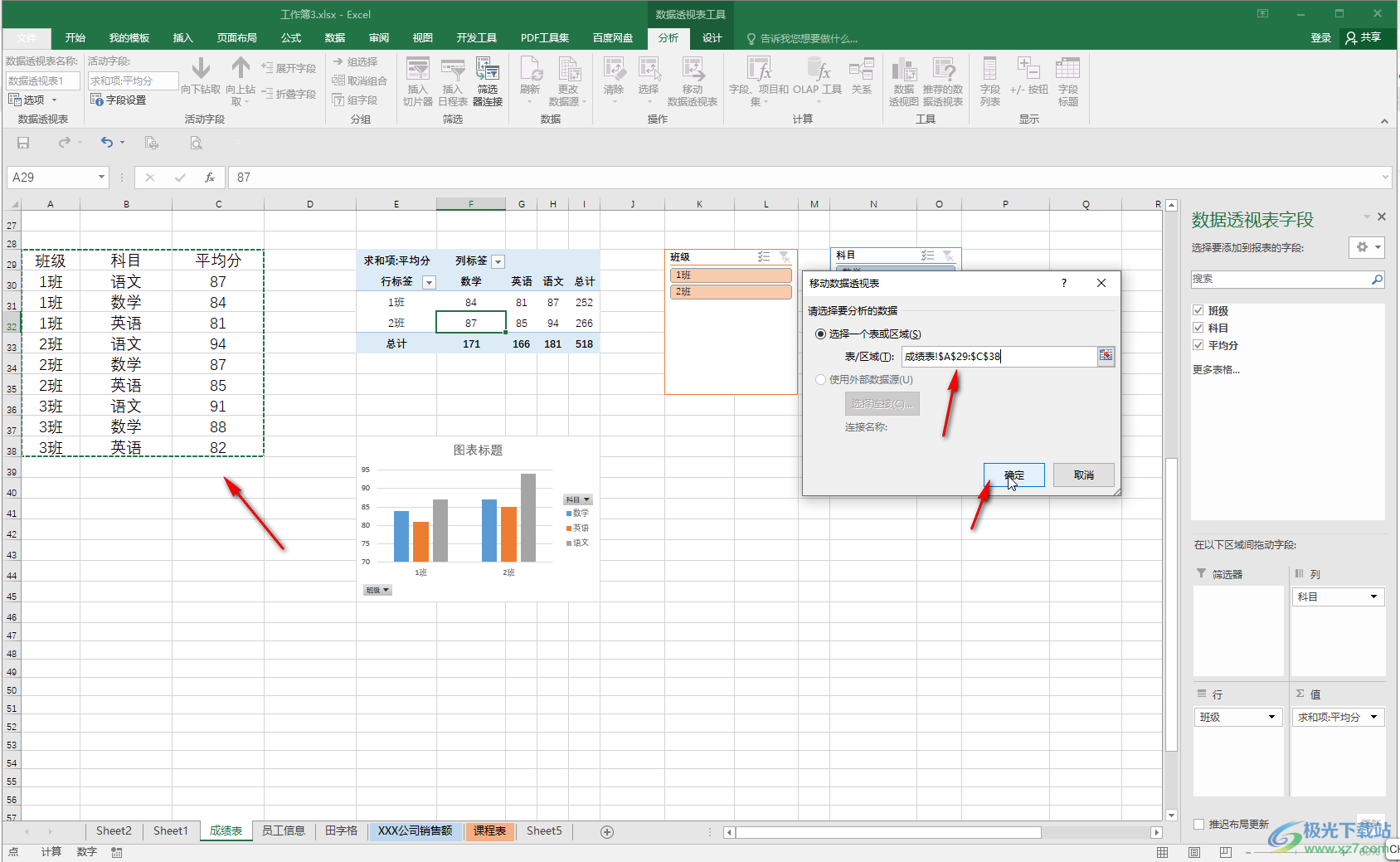 Excel数据透视表中更改数据区域的方法教程