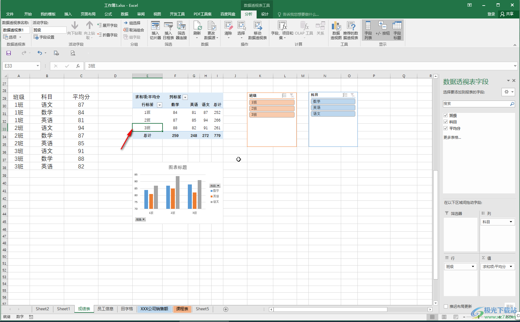 Excel数据透视表中更改数据区域的方法教程