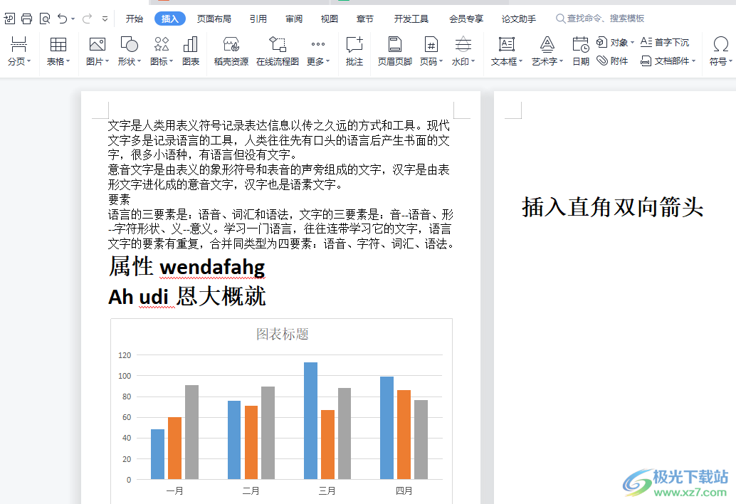 wps文档绘制双向直角箭头的教程 