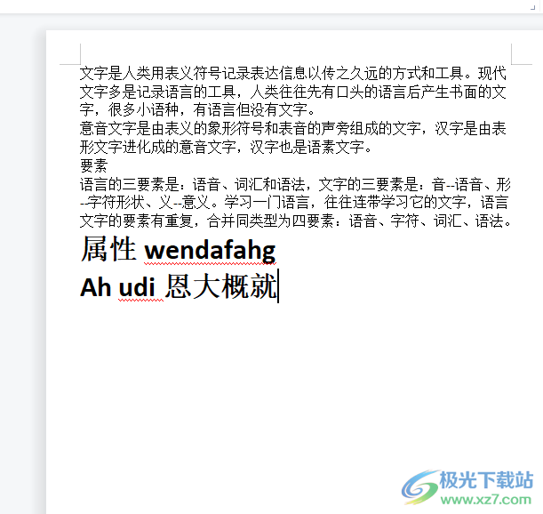 wps文档修改图表比例的教程