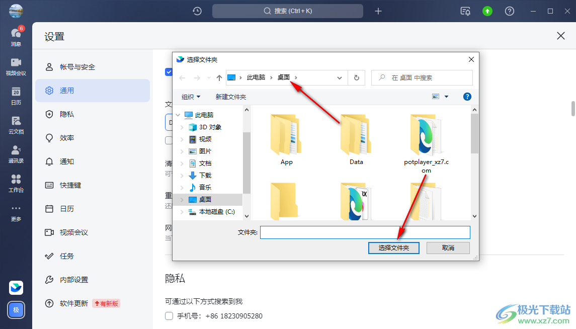 飞书更改文件保存路径的方法