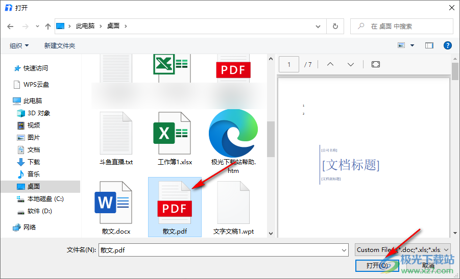 腾讯文档打开本地PDF文档的方法