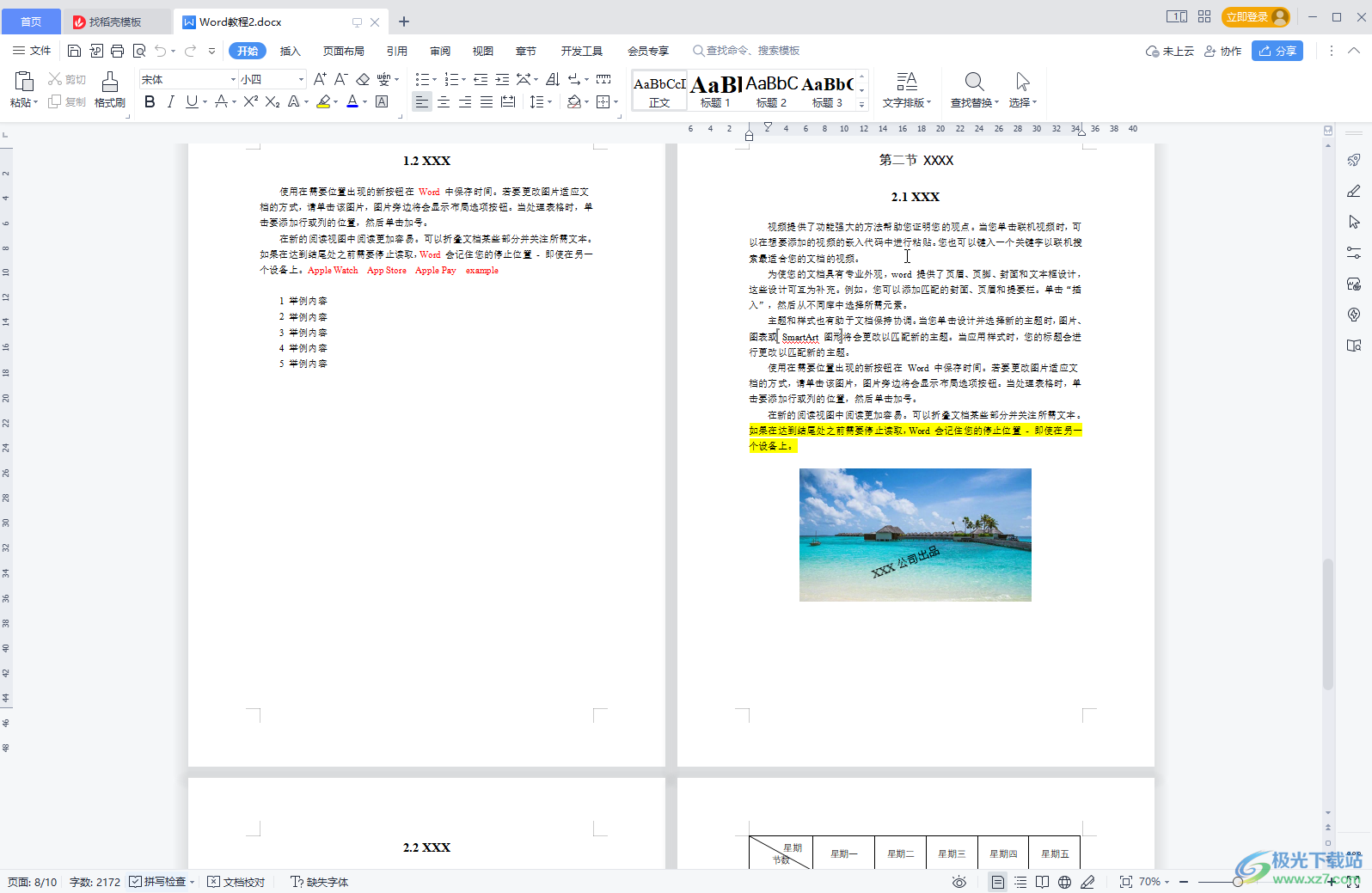 WPS Word显示左右两页恢复到一页的方法教程