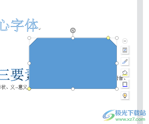 ​wps画的矩形减去两个角的教程