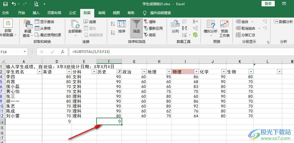 Excel筛选显示个数的方法