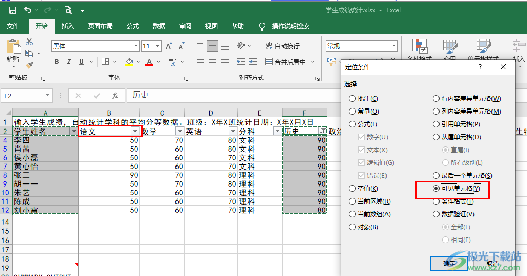 Excel筛选后的数据复制粘贴方法