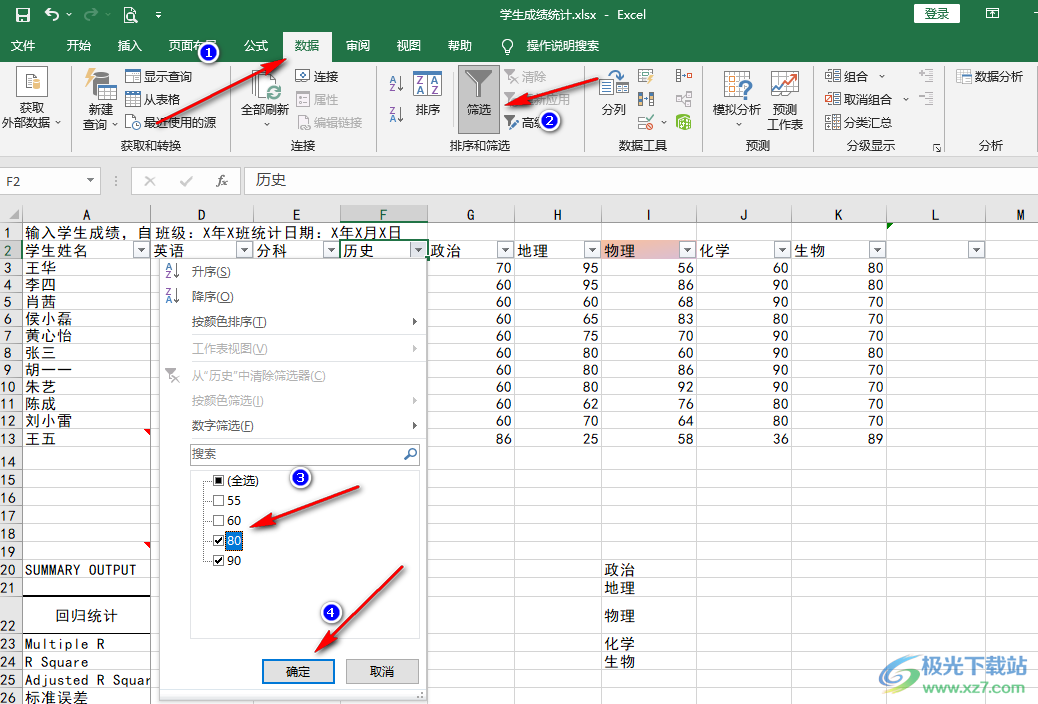 Excel筛选后的数据复制粘贴方法