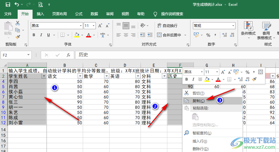 Excel筛选后的数据复制粘贴方法