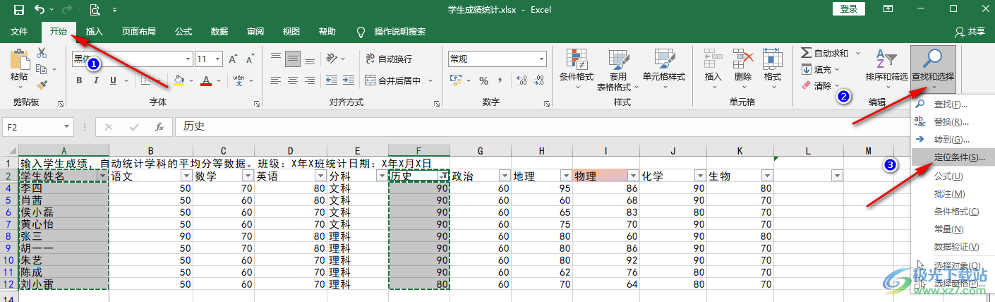 Excel筛选后的数据复制粘贴方法