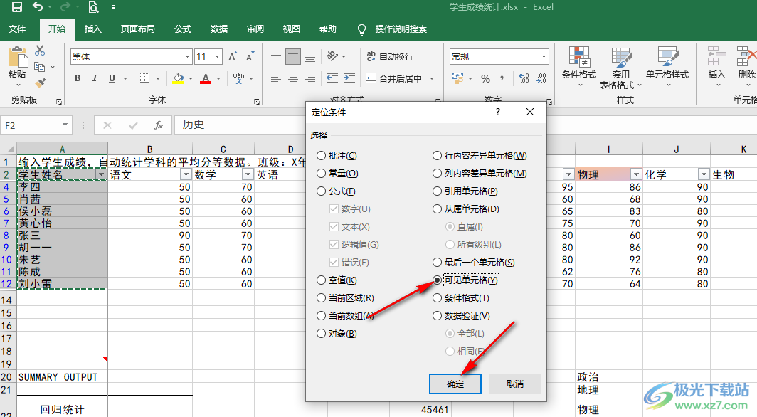 Excel筛选后的数据复制粘贴方法