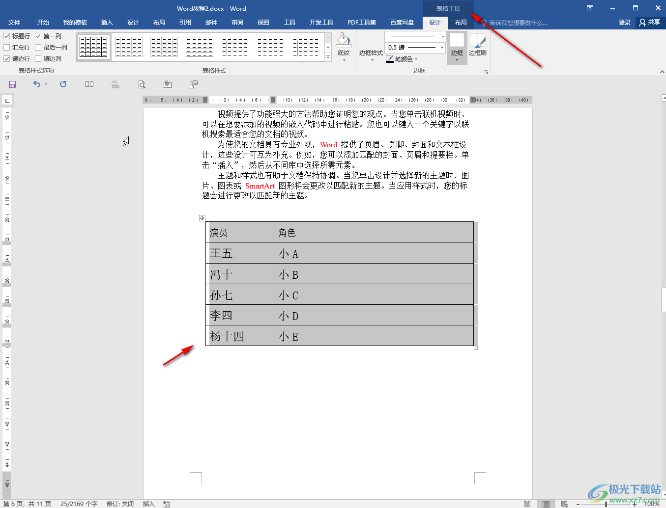 Word把一堆文字转换成表格的方法教程