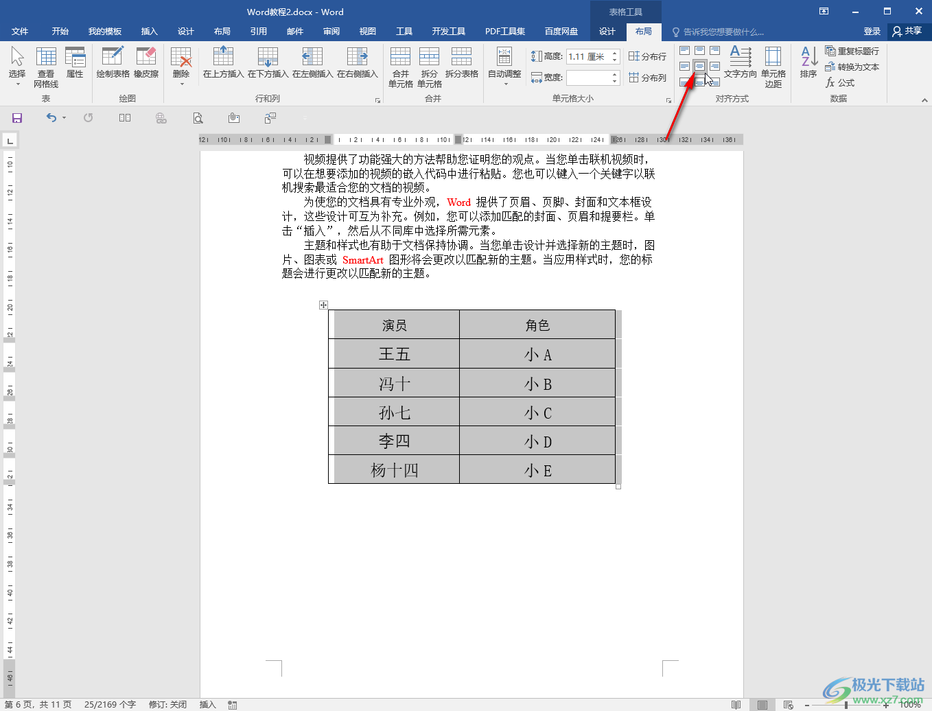 Word把一堆文字转换成表格的方法教程