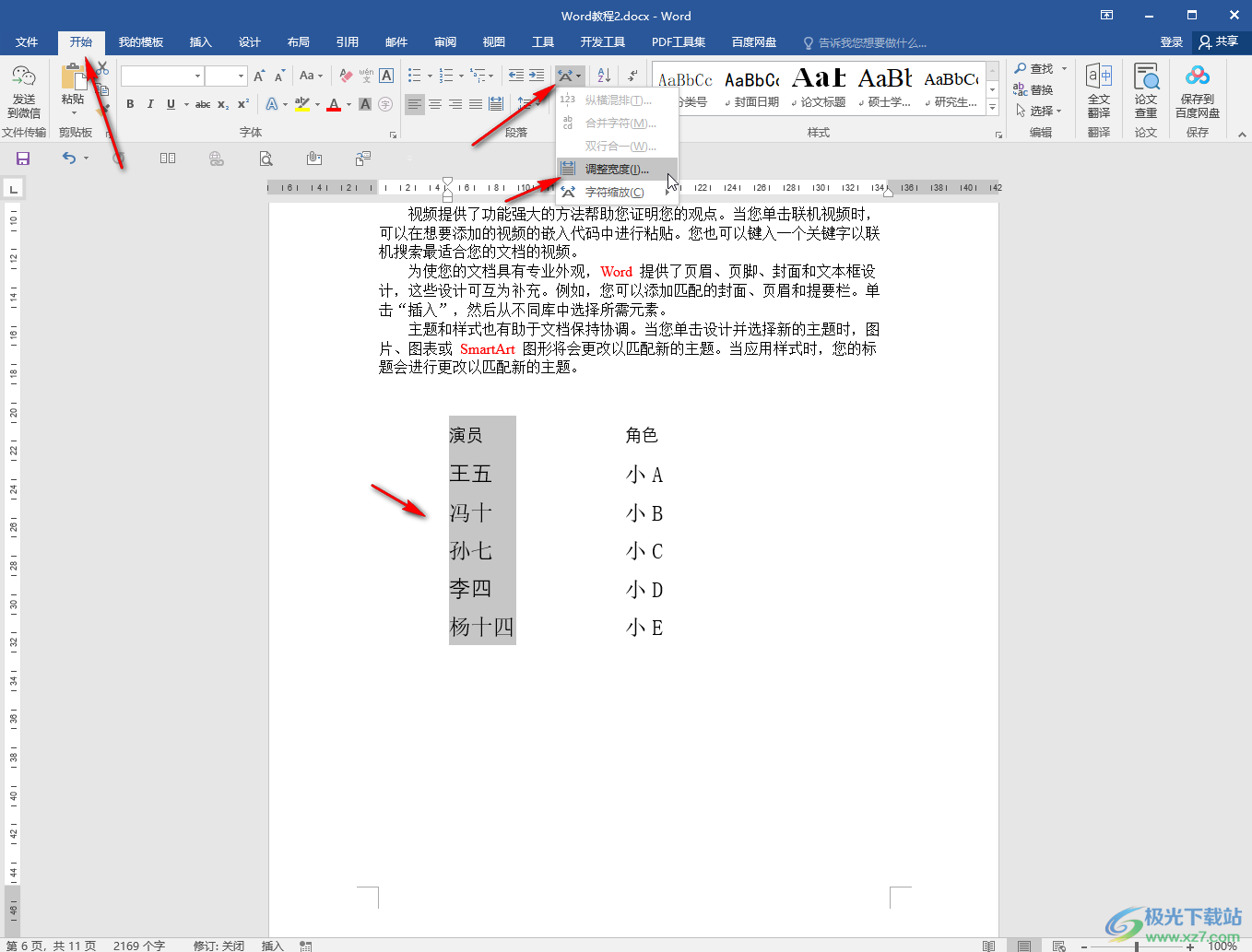 Word对齐几行长短不一的文字的方法教程