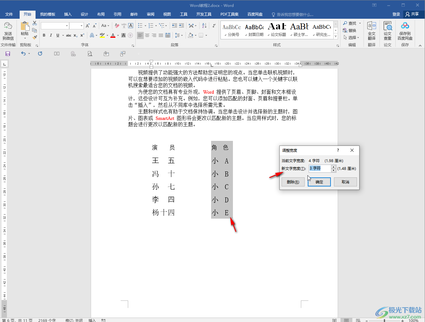 Word对齐几行长短不一的文字的方法教程