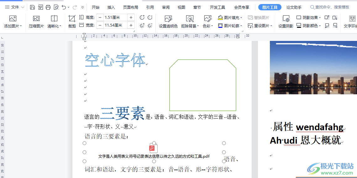 wps把多个文档合并的教程