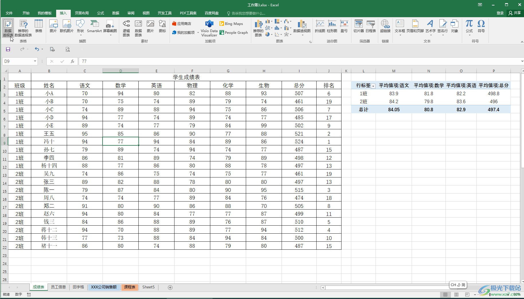 Excel表格移动数据透视表的方法教程
