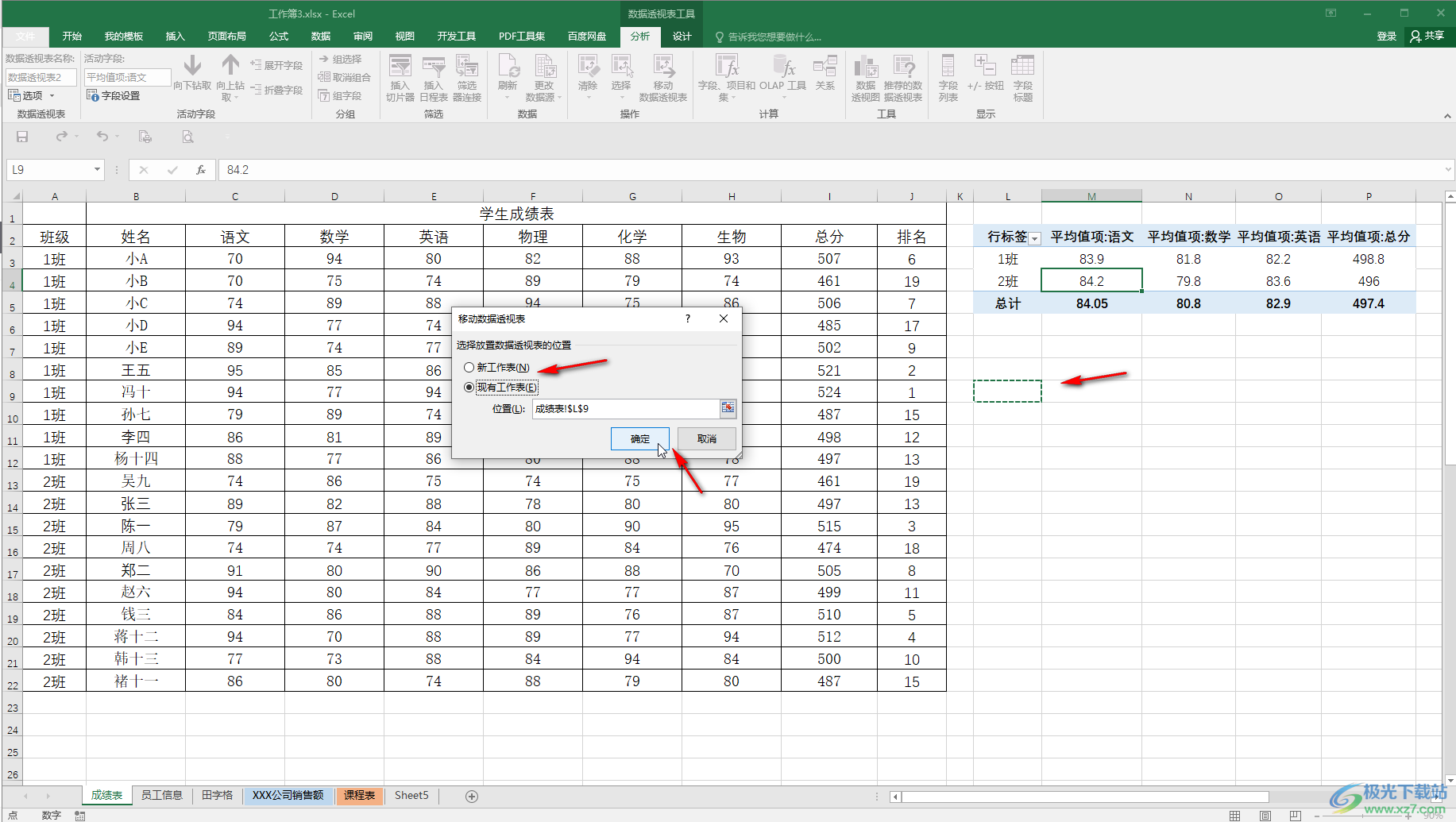 Excel表格移动数据透视表的方法教程