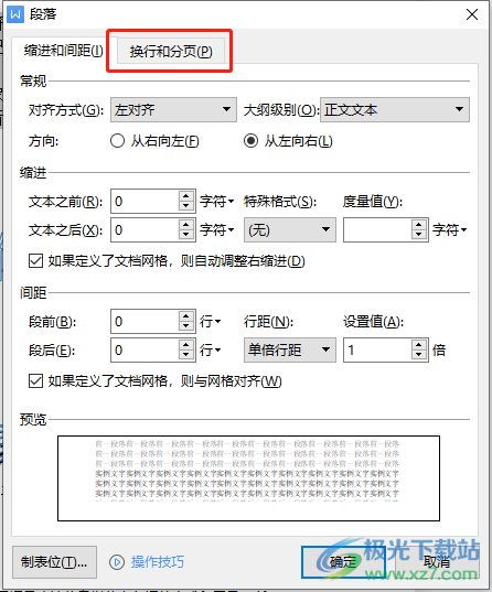 wps文档标点在开头的解决教程