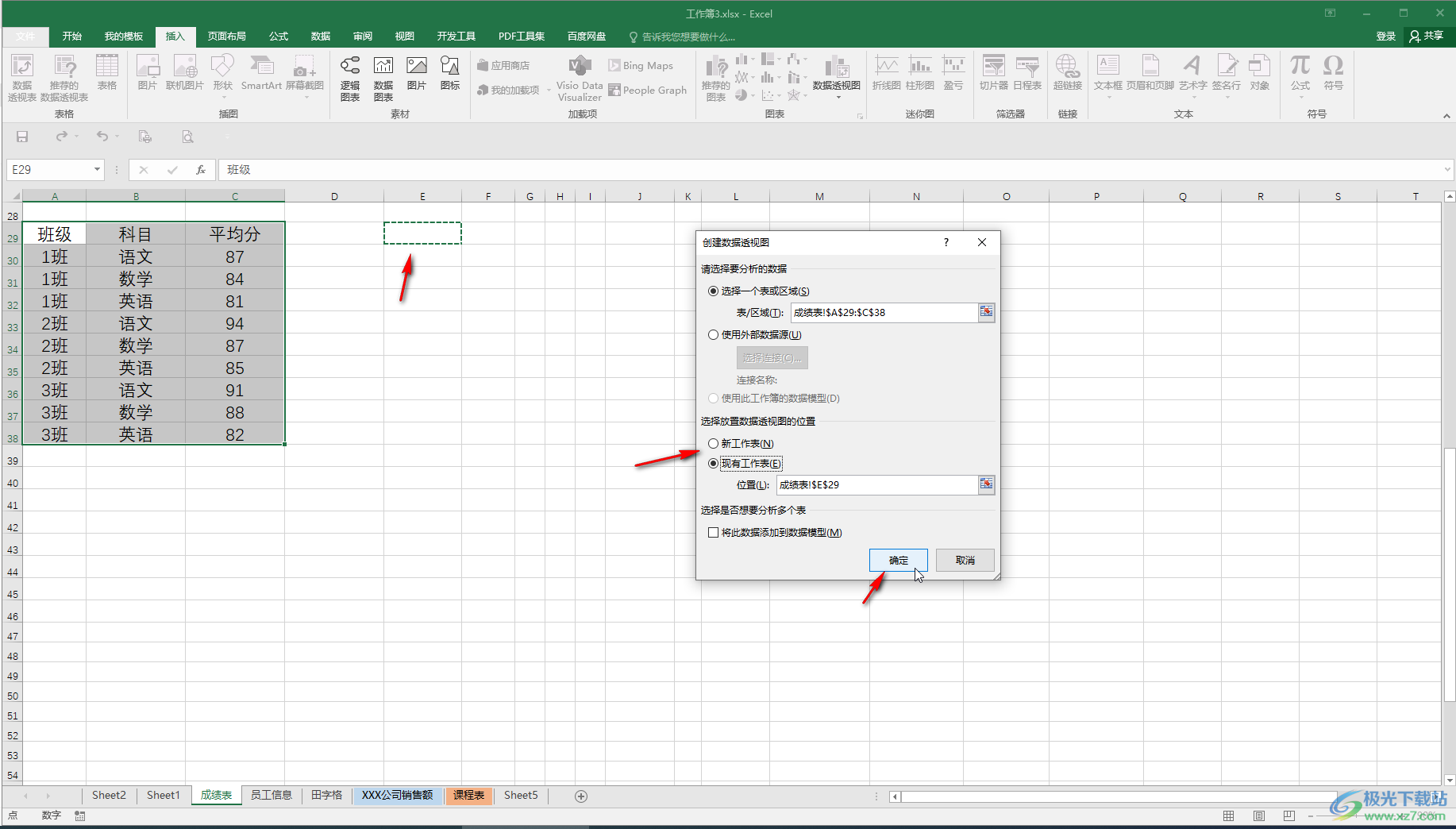 Excel表格插入数据透视图的方法教程