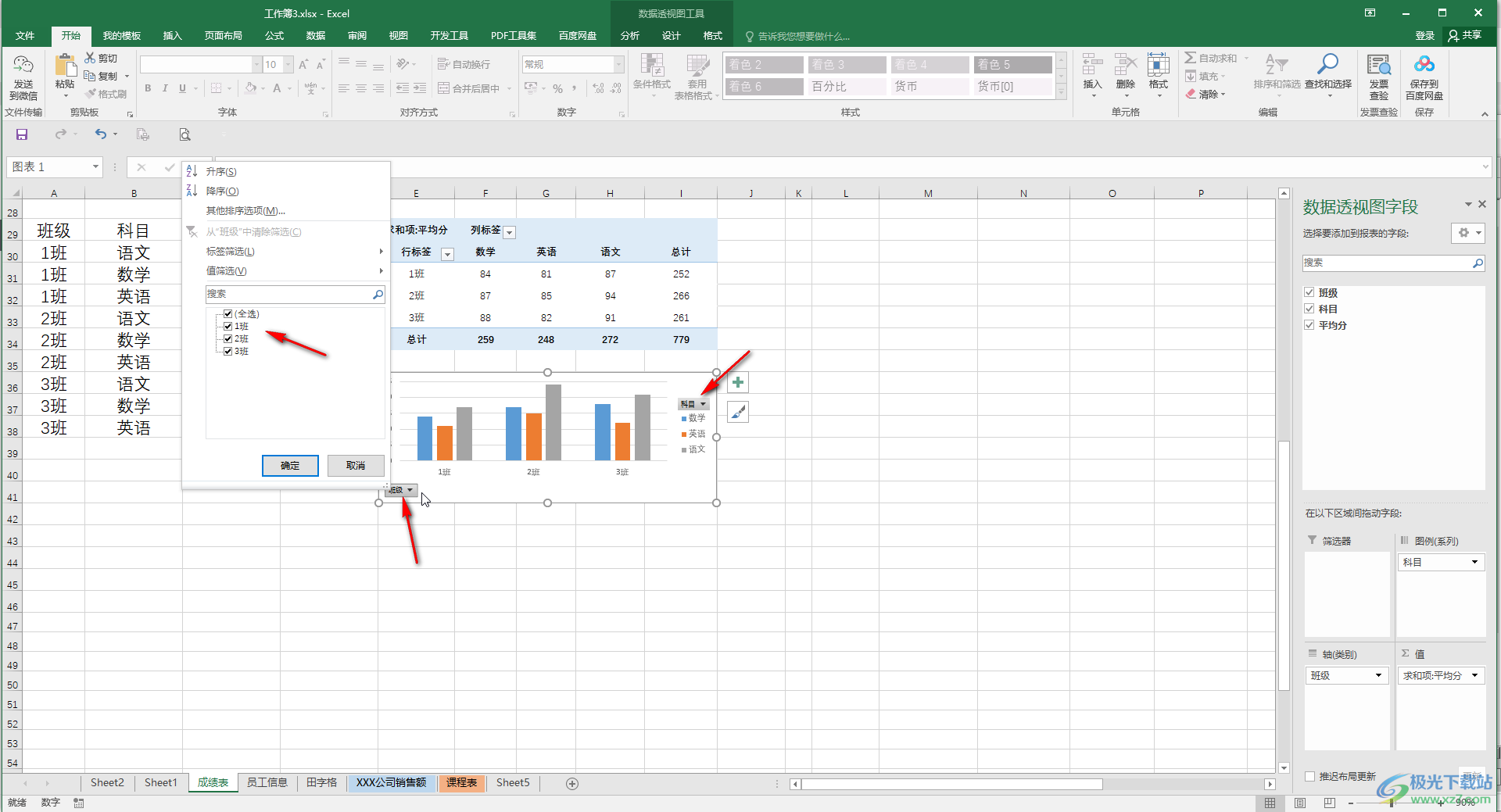 Excel表格插入数据透视图的方法教程