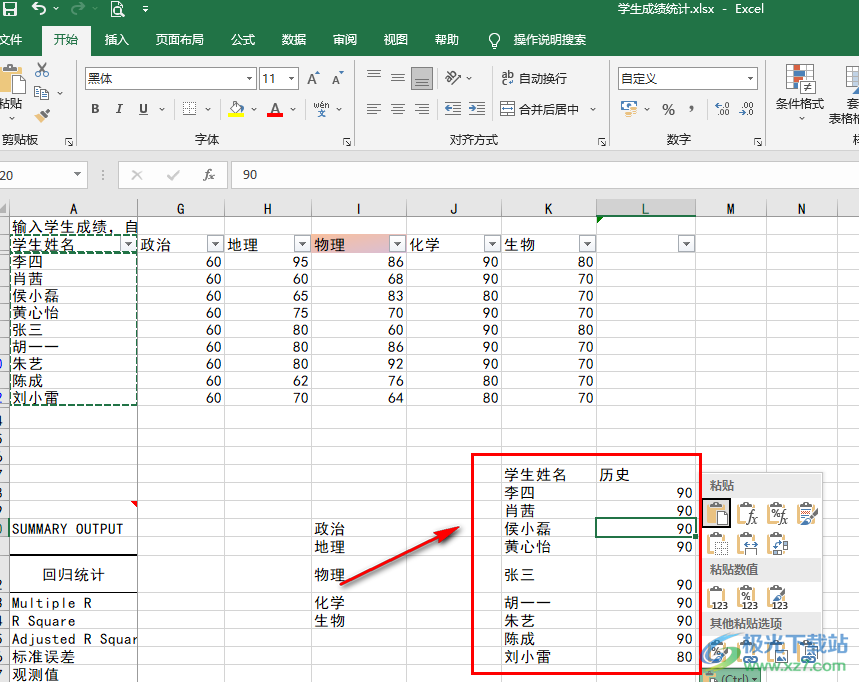 Excel筛选后的数据复制粘贴方法