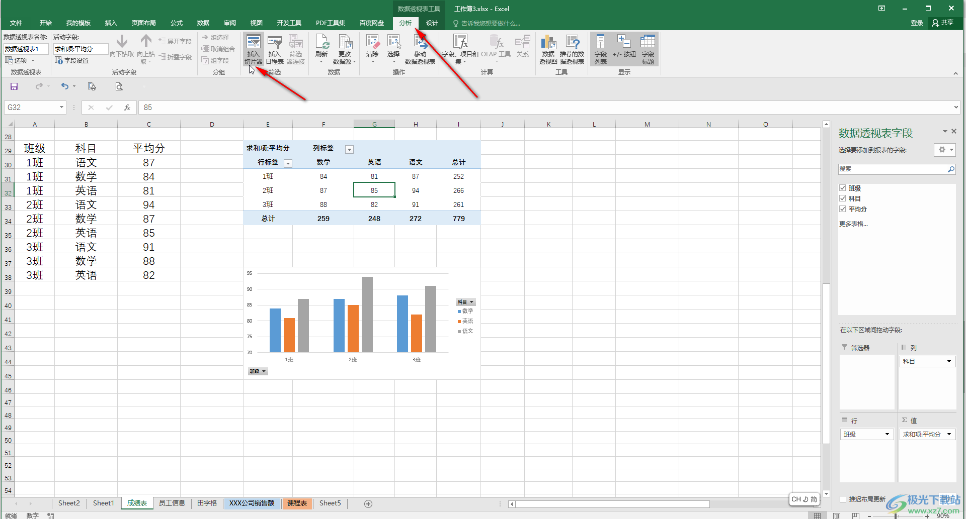 Excel表格给数据透视表插入切片器的方法教程