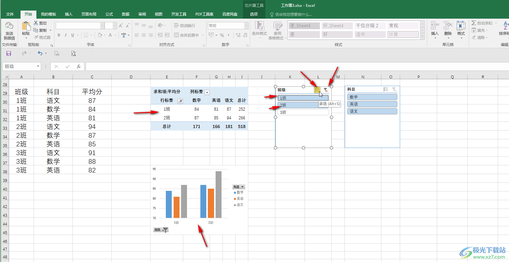 Excel表格给数据透视表插入切片器的方法教程