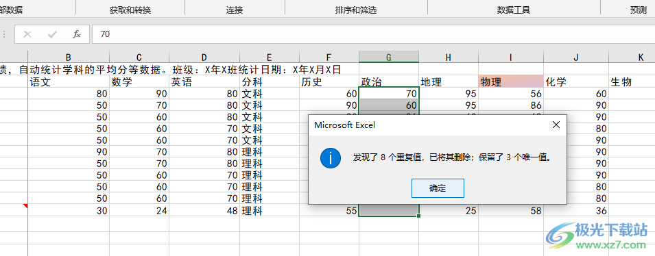 Excel将重复数据只保留一个的方法