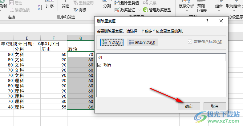 Excel将重复数据只保留一个的方法