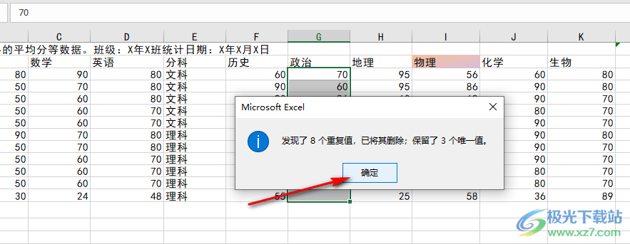 Excel将重复数据只保留一个的方法