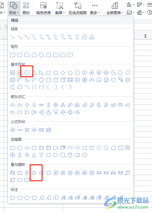 ​wps表格制作印章的教程