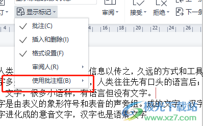 wps插入批注只显示一条红线的解决教程 