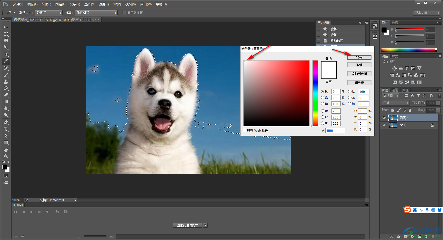 Adobe PhotoShop把图片背景换成白色的方法