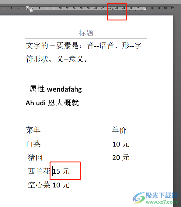 word文档竖向对齐文字的教程