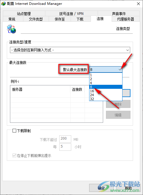 提升idm下载速度的方法