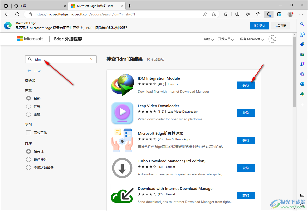 edge浏览器安装idm下载器插件的方法