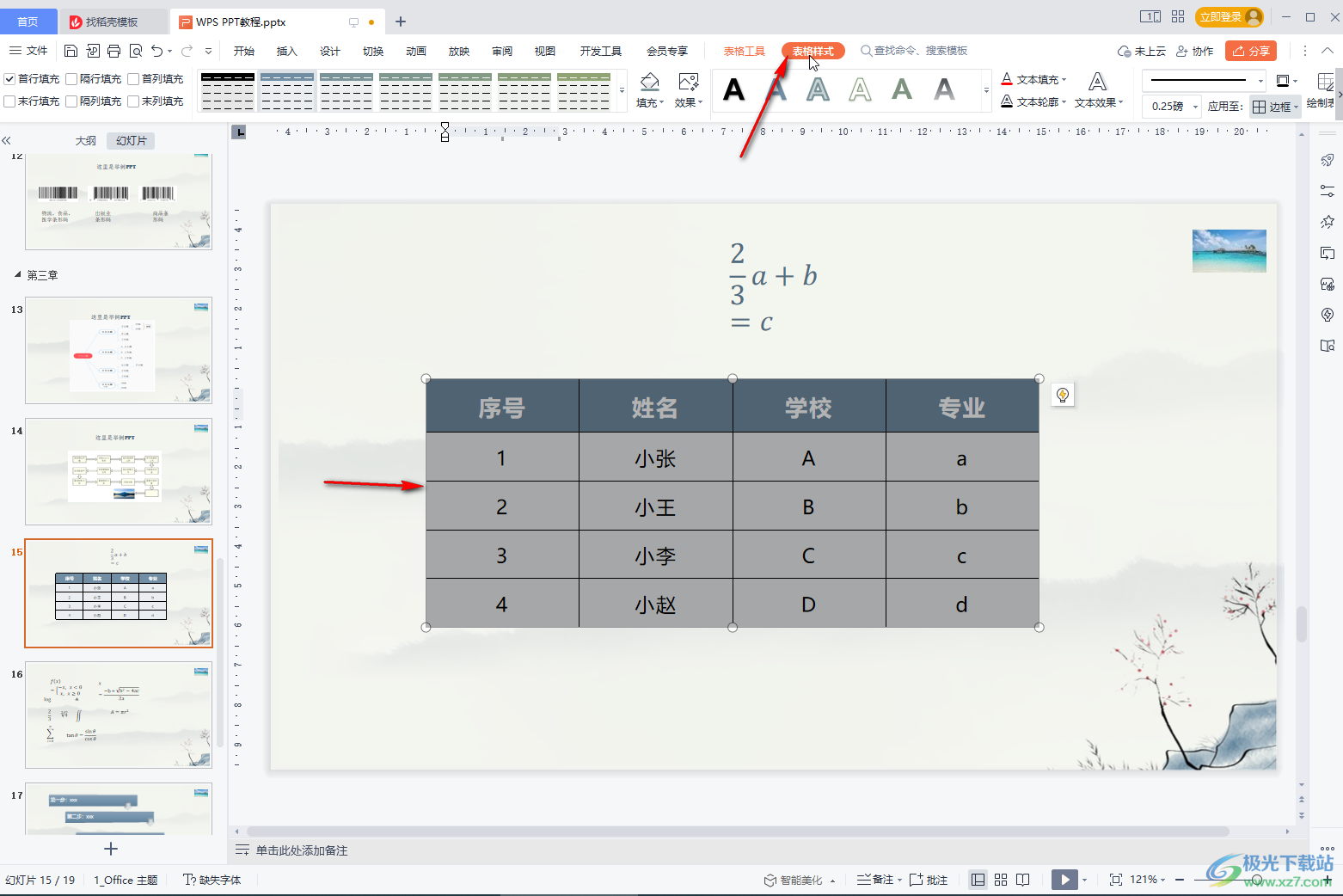 WPS PPT中调整表格线条粗细的方法教程